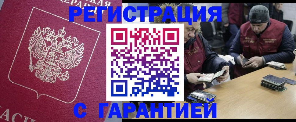 прописка 2025 в Нефтеюганске